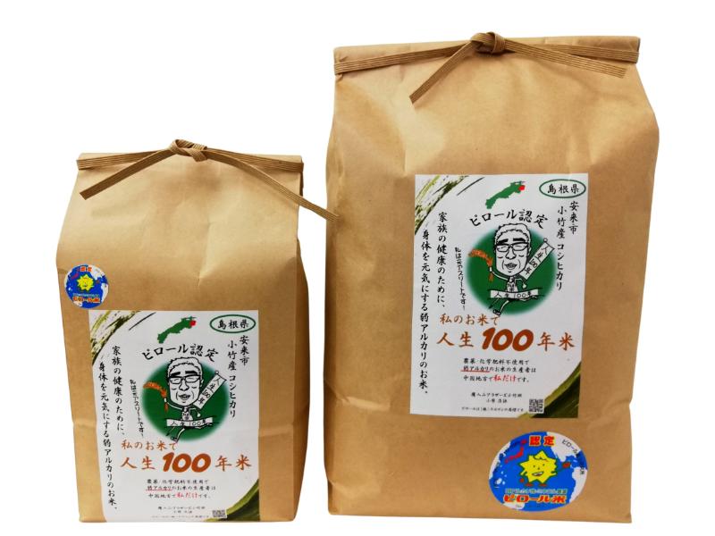 「人生100年米」